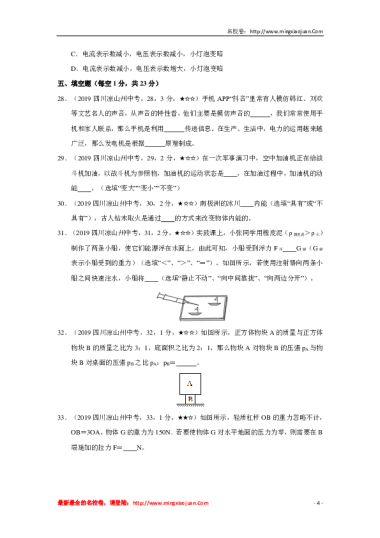 2019年凉山州高中阶段教育学校招生统一考试物理