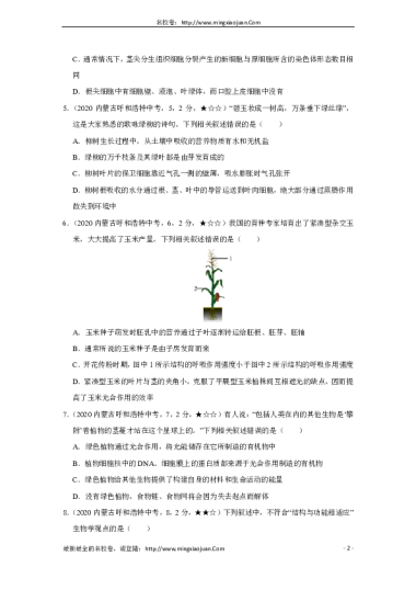 2020年呼和浩特市初二年级结业考试试卷生物