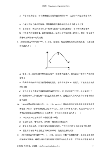 2020年呼和浩特市初二年级结业考试试卷生物