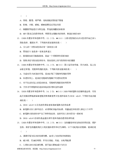 2020年呼和浩特市初二年级结业考试试卷生物