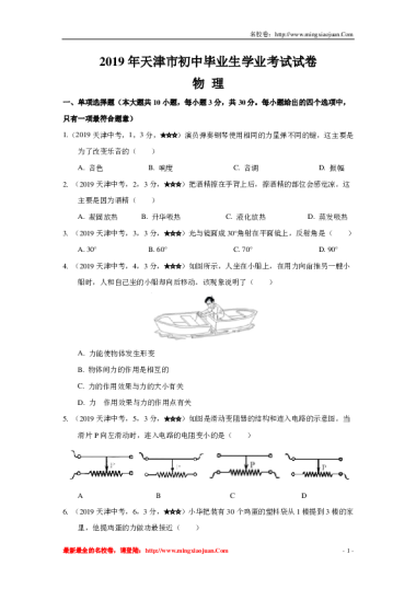 2019年天津市初中毕业生学业考试试卷物理