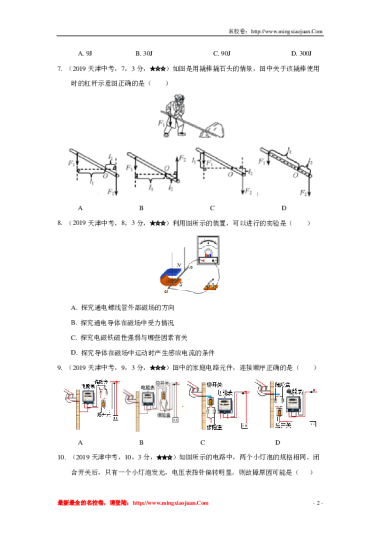 2019年天津市初中毕业生学业考试试卷物理