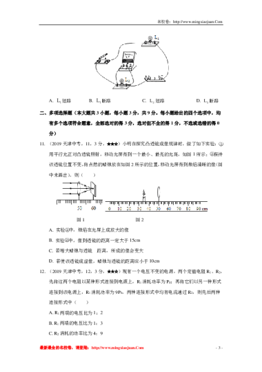 2019年天津市初中毕业生学业考试试卷物理