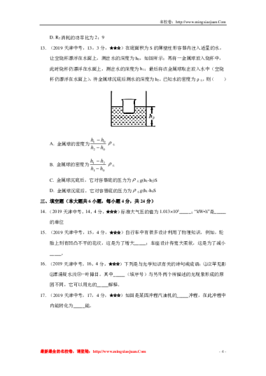 2019年天津市初中毕业生学业考试试卷物理