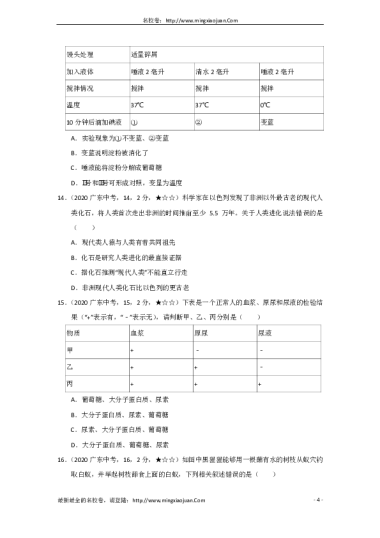 2020年广东省初中学业水平考试生物学