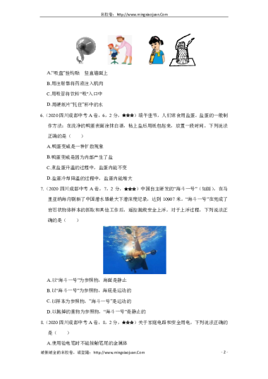 成都市2020年高中阶段教育学校统一招生考试物理