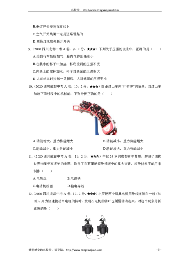 成都市2020年高中阶段教育学校统一招生考试物理
