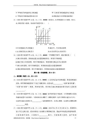 成都市2020年高中阶段教育学校统一招生考试物理