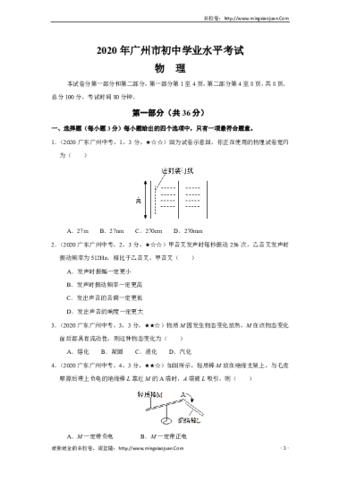 2020年广州市初中学业水平考试物理