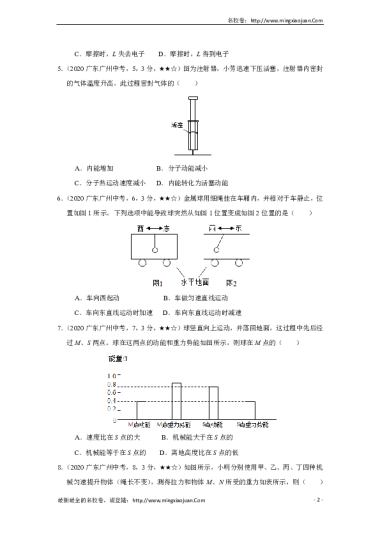 2020年广州市初中学业水平考试物理