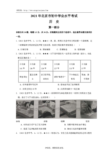 2021年北京市初中学业水平考试历史