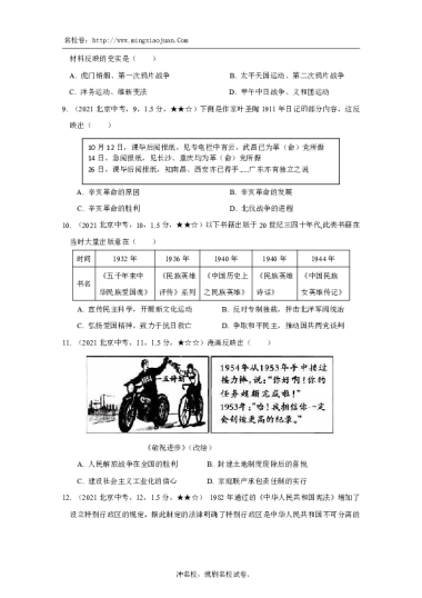2021年北京市初中学业水平考试历史