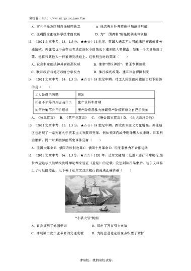2021年北京市初中学业水平考试历史