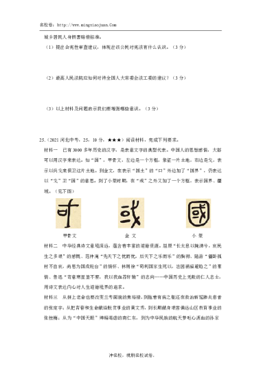2021年河北省初中毕业生升学文化课考试文科综合试卷道德与法治部分