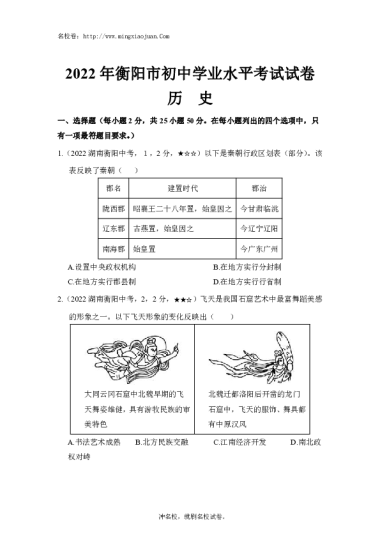 2022年衡阳市初中学业水平考试试卷历史-原题