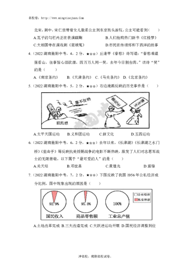 2022年衡阳市初中学业水平考试试卷历史-原题