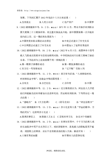 2022年衡阳市初中学业水平考试试卷历史-原题