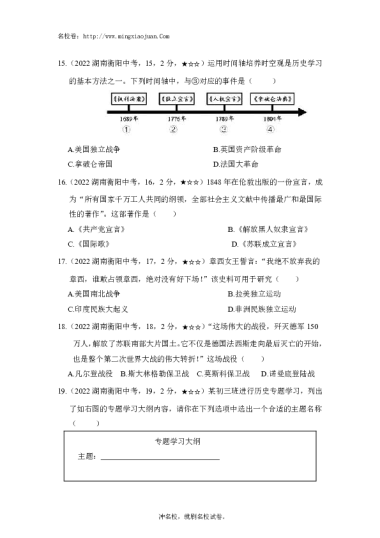 2022年衡阳市初中学业水平考试试卷历史-原题