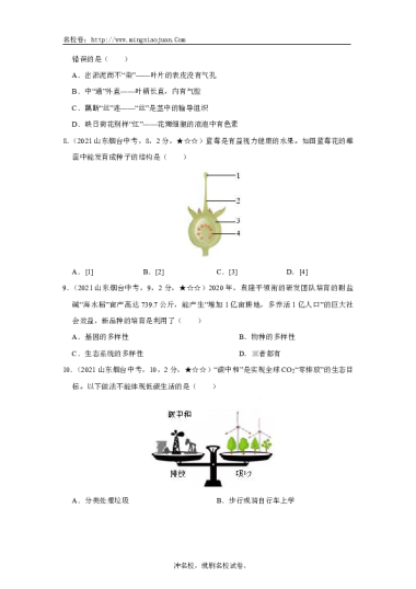 2021年烟台市初中学业水平考试生物试题