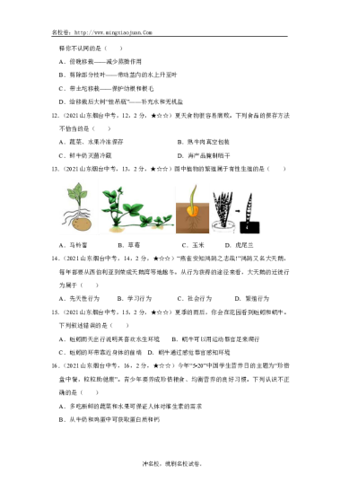 2021年烟台市初中学业水平考试生物试题