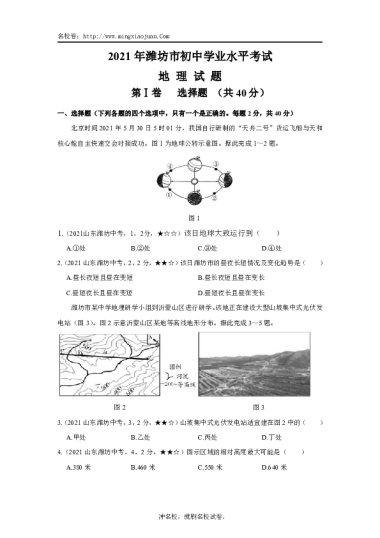 2021年潍坊市初中学业水平考试地理试题