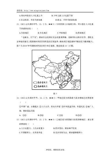 2021年潍坊市初中学业水平考试地理试题