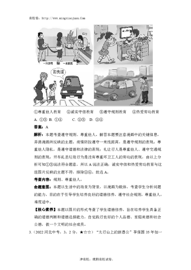 2022年河北省初中毕业生升学文化课考试文科综合试卷道德与法治部分-解析