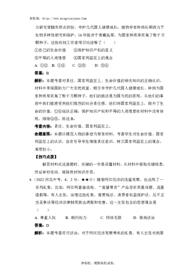 2022年河北省初中毕业生升学文化课考试文科综合试卷道德与法治部分-解析