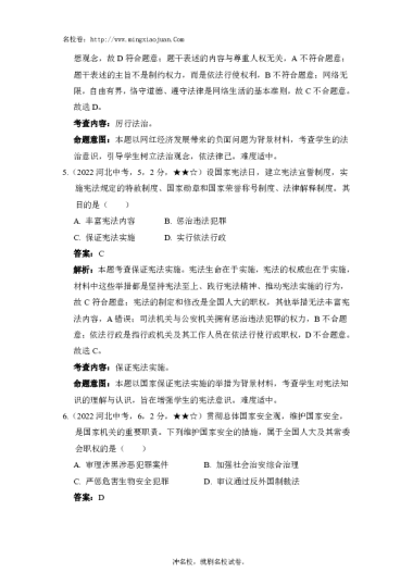 2022年河北省初中毕业生升学文化课考试文科综合试卷道德与法治部分-解析