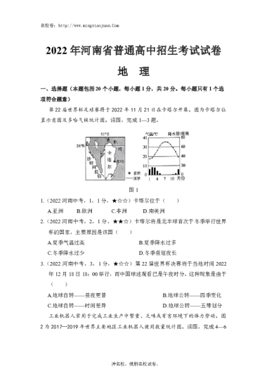 2022年河南省普通高中招生考试试卷地理-原题