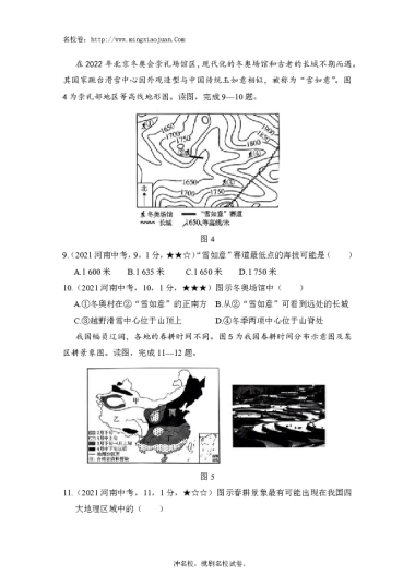 2022年河南省普通高中招生考试试卷地理-原题