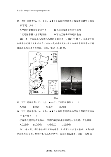 2022年河南省普通高中招生考试试卷地理-原题