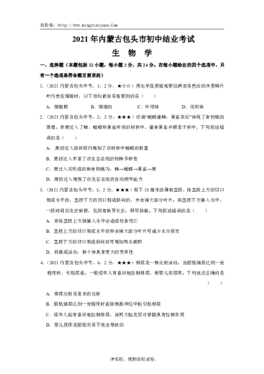 2021年内蒙古包头市初中结业考试生物学
