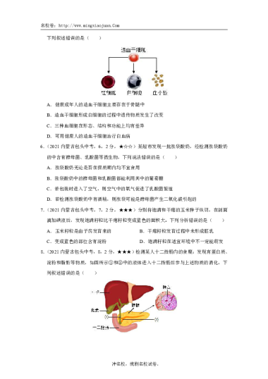 2021年内蒙古包头市初中结业考试生物学