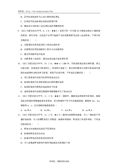 2021年内蒙古包头市初中结业考试生物学