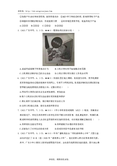 2021年广东省初中学业水平考试道德与法治
