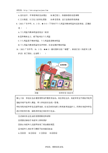 2021年广东省初中学业水平考试道德与法治