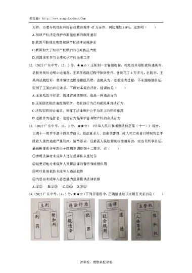 2021年广东省初中学业水平考试道德与法治