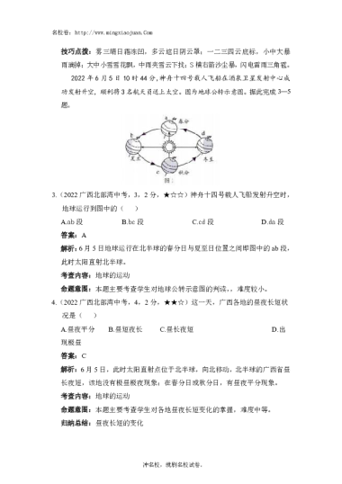 2022年广西北部湾初中学业水平考试地理-解析