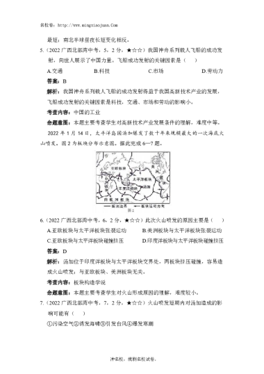 2022年广西北部湾初中学业水平考试地理-解析