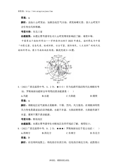 2022年广西北部湾初中学业水平考试地理-解析