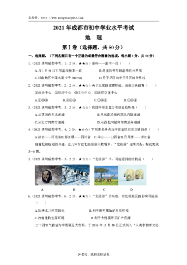 2021年成都市初中学业水平考试地理