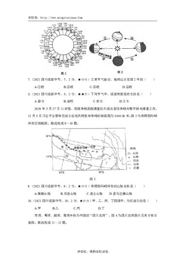 2021年成都市初中学业水平考试地理