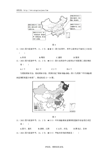 2021年成都市初中学业水平考试地理