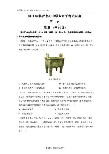 2021年临沂市初中学业水平考试试题历史