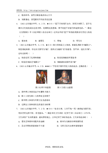 2021年临沂市初中学业水平考试试题历史