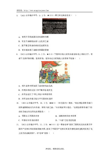 2021年临沂市初中学业水平考试试题历史