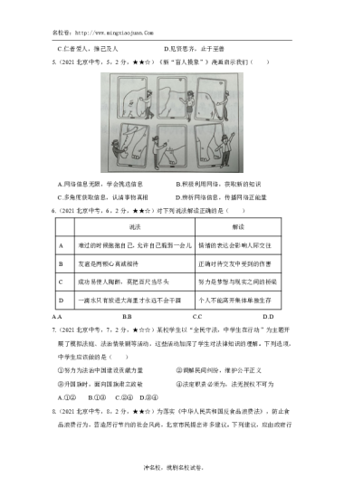 2021年北京市初中学业水平考试道德与法治试卷