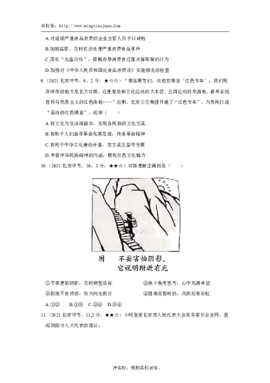 2021年北京市初中学业水平考试道德与法治试卷