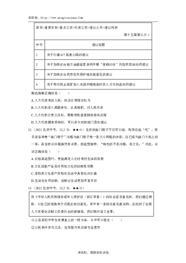 2021年北京市初中学业水平考试道德与法治试卷